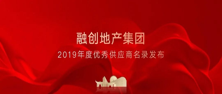 与优良者同业|bevictor伟德荣列融创地产 &ldquo;报警设备类&rdquo;唯一优良供给商名录