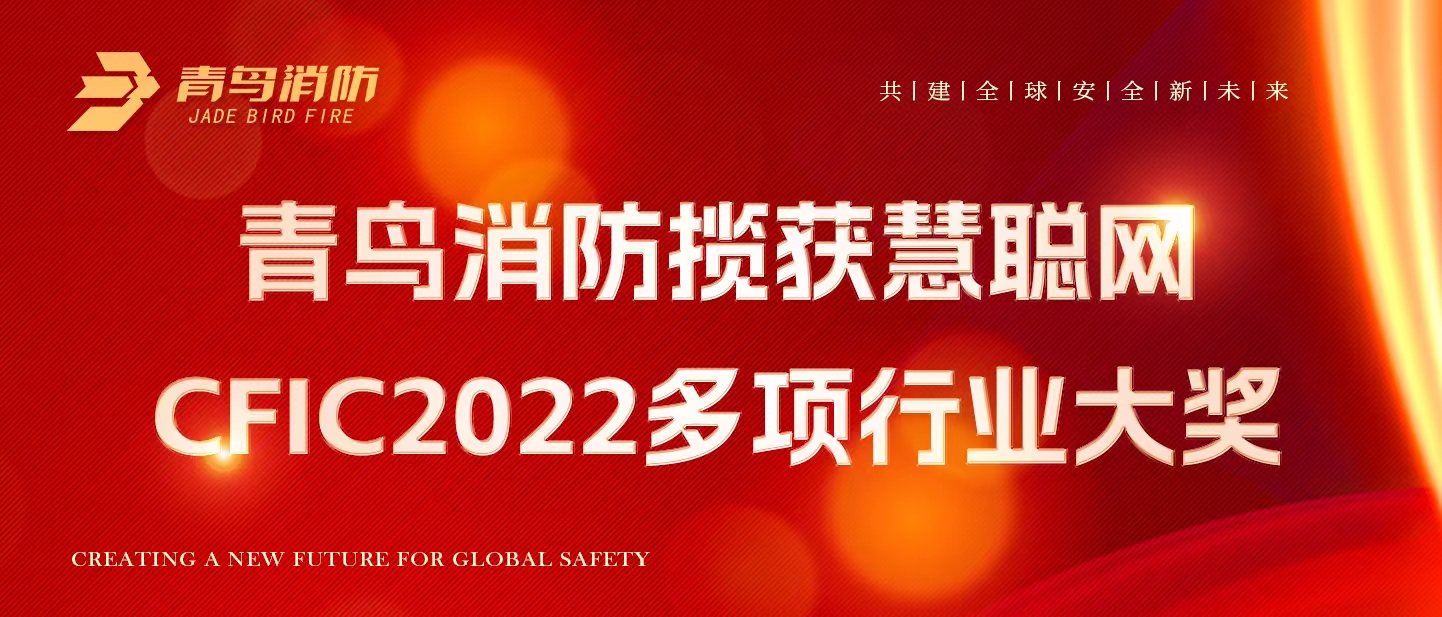 bevictor伟德揽获慧聪网CFIC2022多项行业大奖！