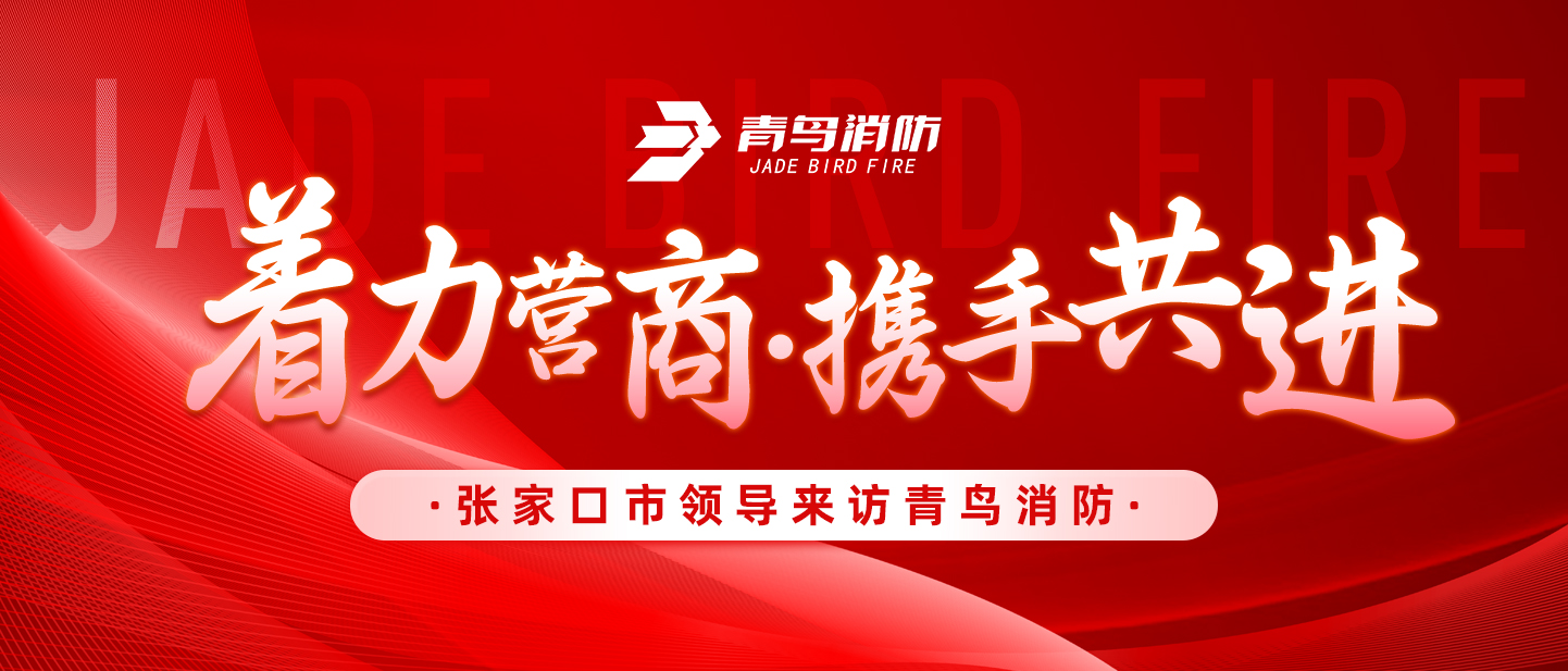 着力营商，携手共进&mdash;&mdash;晋中市辅导来访bevictor伟德