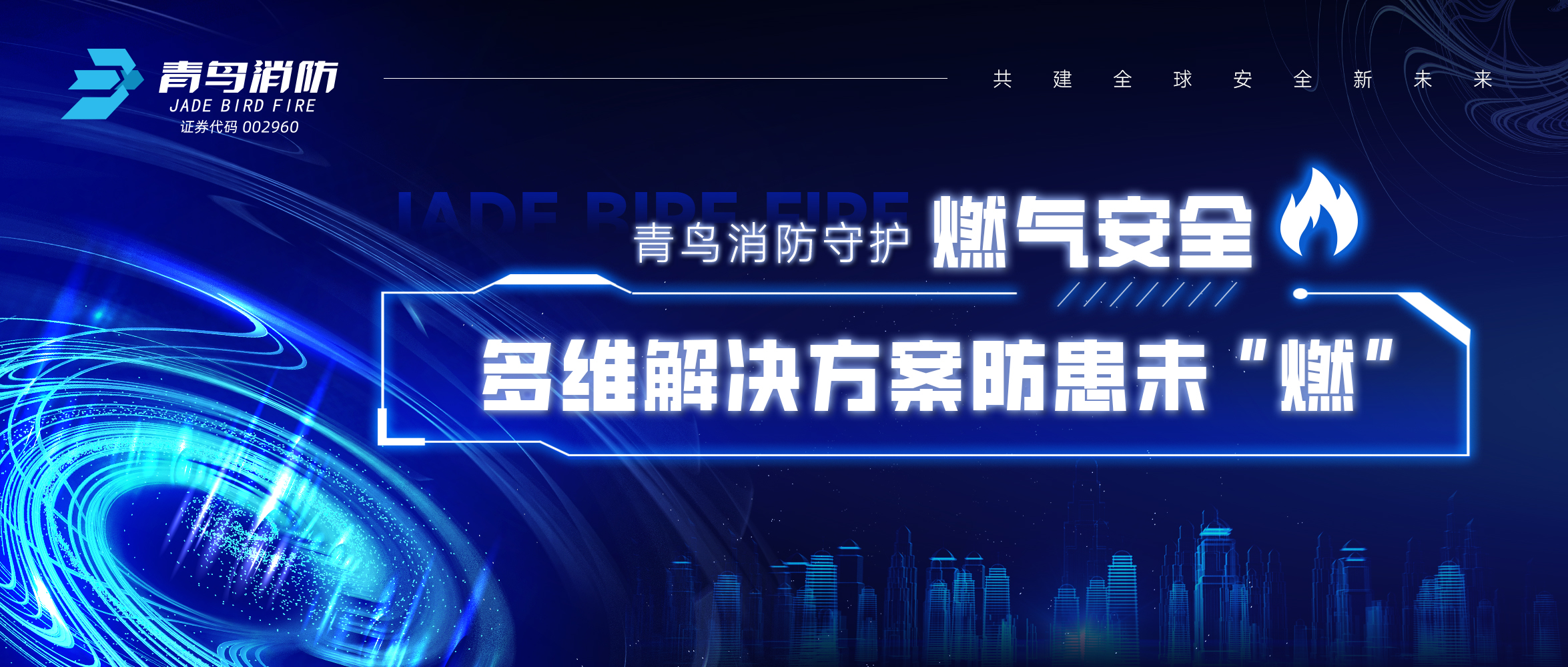 bevictor伟德守护燃气安全，多维解决规划防患未&ldquo;燃&rdquo;