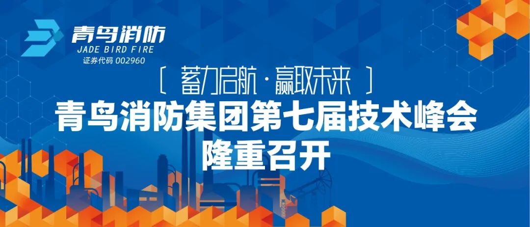 蓄力启航，赢取将来&mdash;&mdash;bevictor伟德集团第七届技术峰会隆沉召开