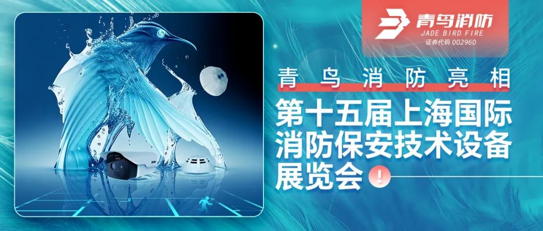 bevictor伟德亮相第十五届上海国际消防保安技术设备展览会