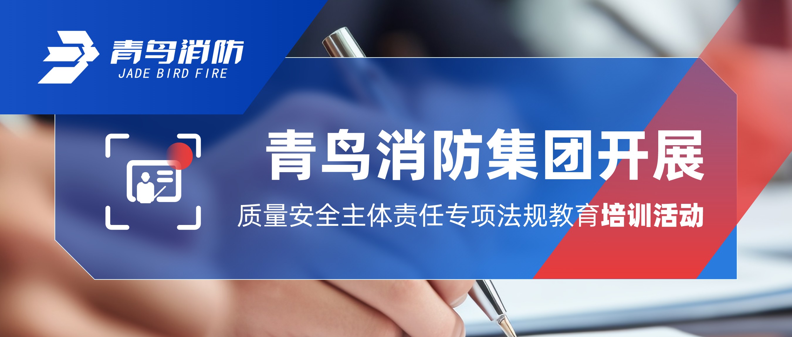 bevictor伟德集团积极自动地发展质量安全主体责任专项律例教育培训活动