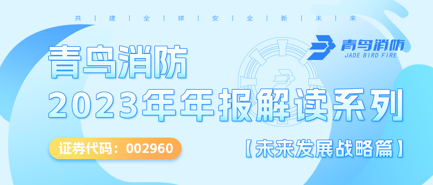 bevictor伟德（002960.SZ）2023年年报解读系劣拙将来发展战术篇】