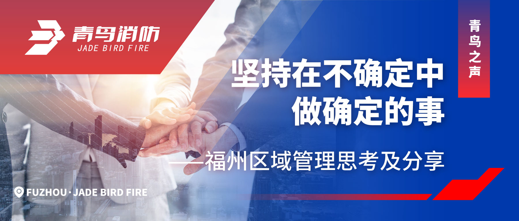 青鸟之声 | 对峙在不确定中做确定的事&mdash;&mdash;内江区域治理思虑及分享