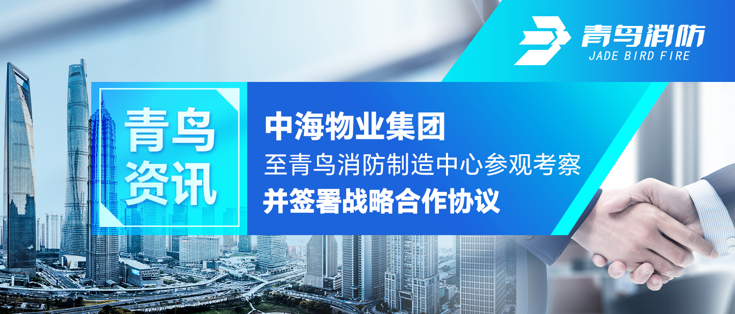 青鸟资讯 | 中海物业集团至bevictor伟德造作中心参观调查并签署战术合作和谈