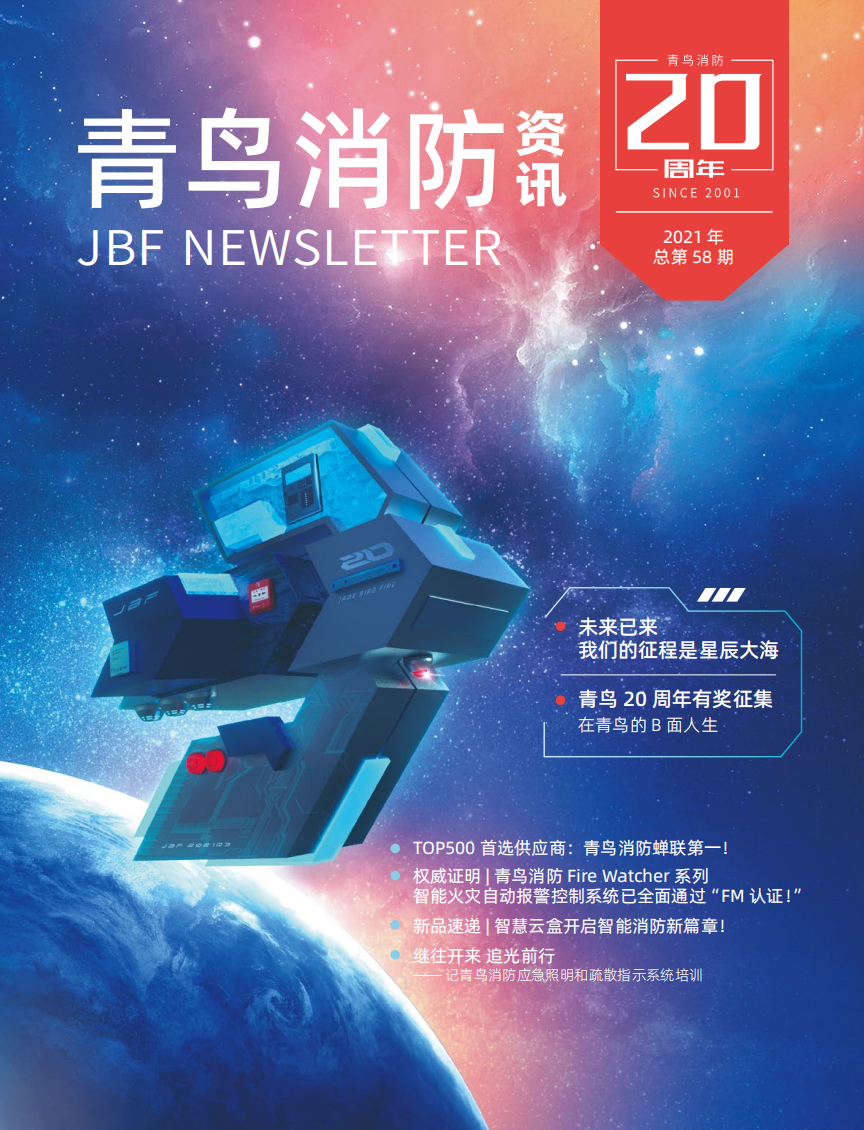 2021年58期内刊