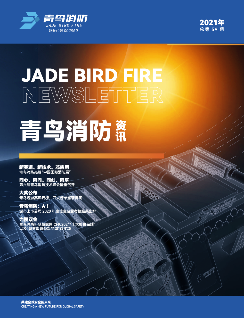 2021年59期内刊