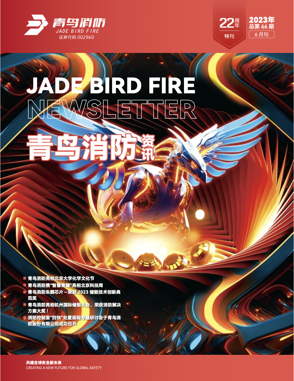 2023年66期内刊