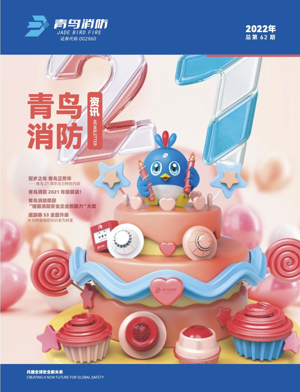 2022年62期内刊