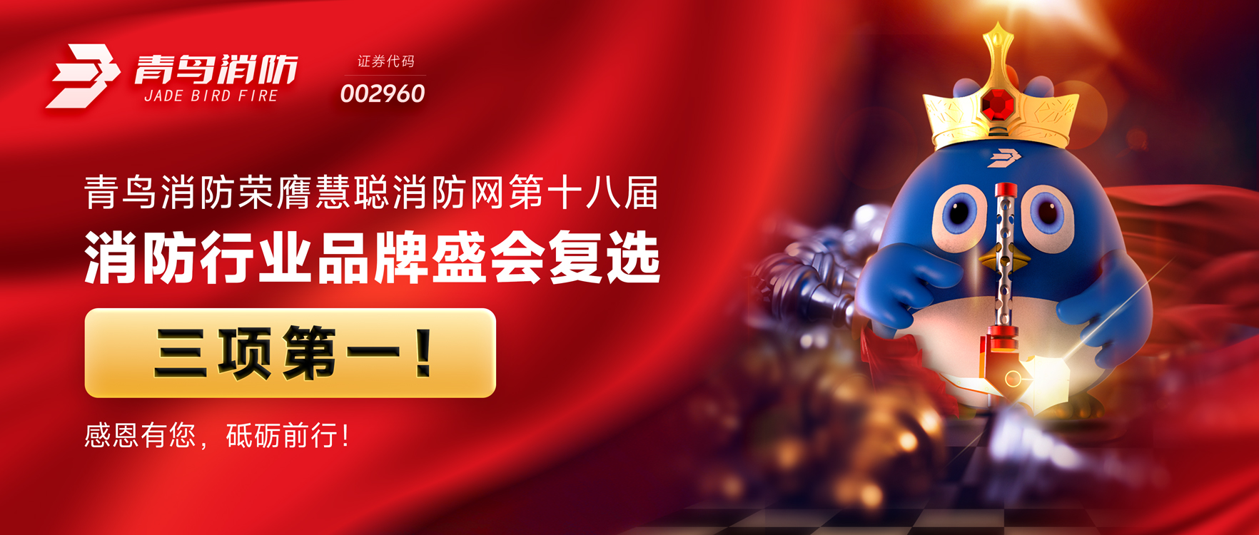 bevictor伟德荣膺慧聪消防网第十八届消防行业品牌盛会复选三项第一！感恩有您，砥砺前行！